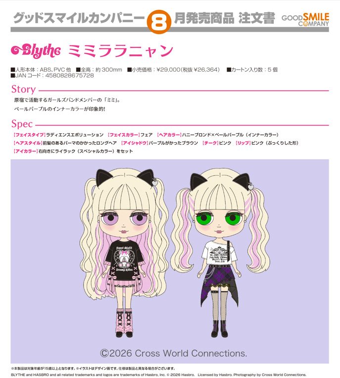 Blythe ブライス ミミララニャン ("Blythe" Blythe mimi LALA nyan)