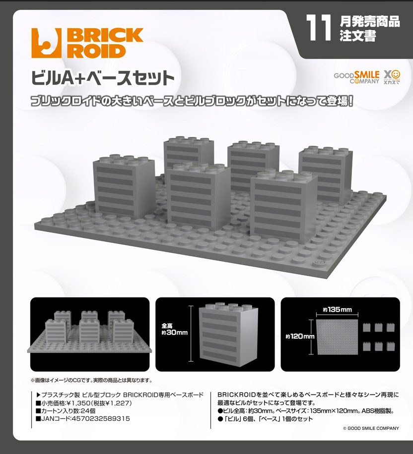 BRICKROID ビルA+ベースセット (BRICKROID Building A + Base Set)