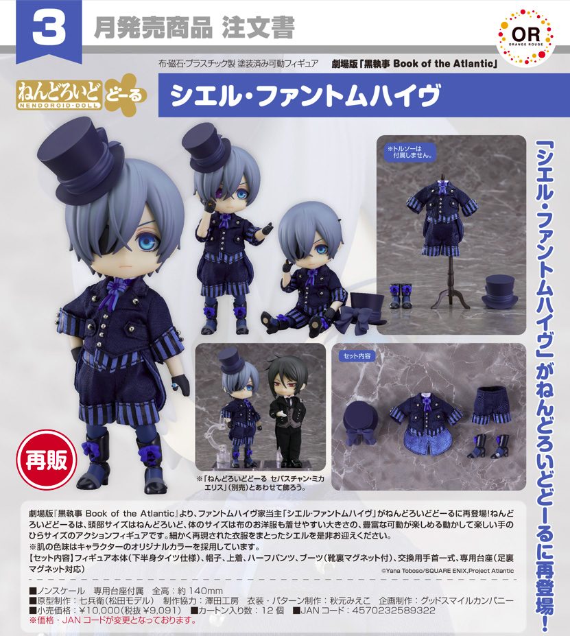 ねんどろいどどーる 黒執事 Book of the Atlantic シエル・ファントムハイヴ (Nendoroid Doll "Black Butler Book of the Atlantic" Ciel Phantomhive)