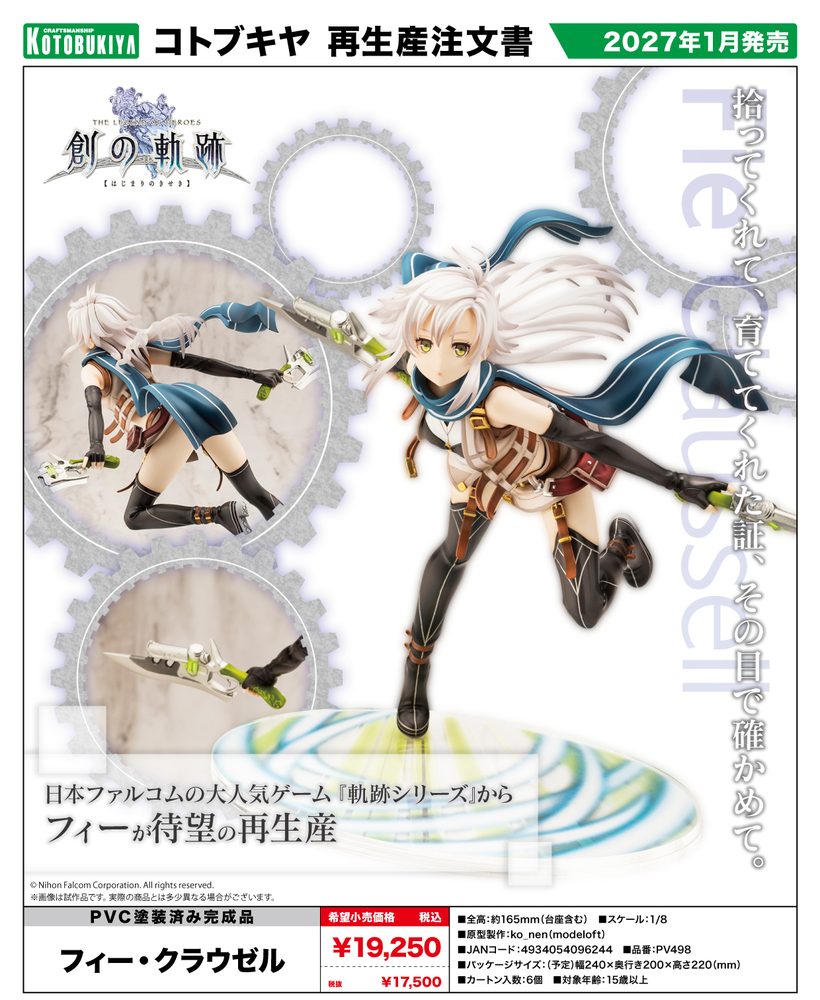 英雄伝説 創の軌跡 フィー・クラウゼル ("The Legend of Heroes: Trails into Reverie" Fie Claussell)