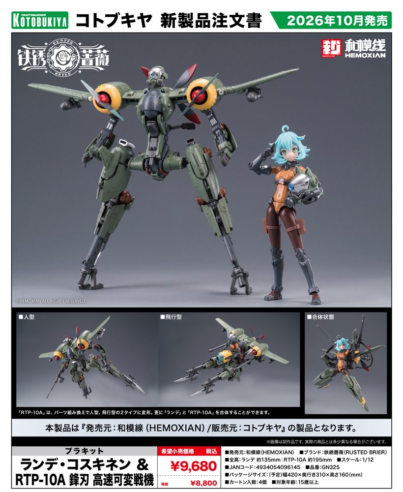 鉄銹薔薇(RUSTED BRIER) ランデ・コスキネン & RTP-10A 鋒刃 高速可変戦機 (RUSTED BRIER Rhande Koskinen & RTP-10A Cutting Edge V-HS Tactical Fighter)