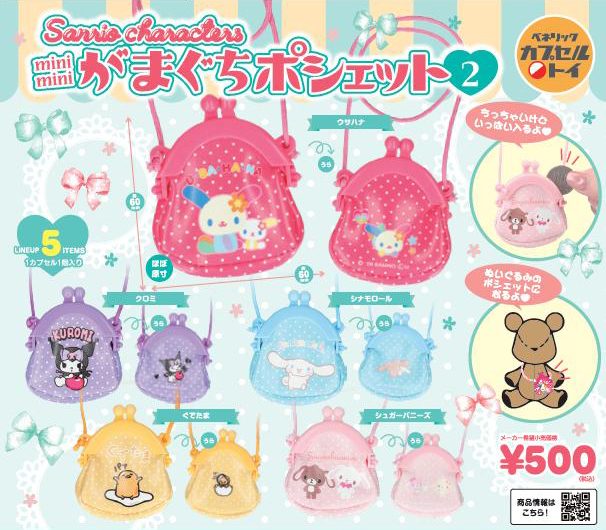 500円カプセル サンリオキャラクターズ minimini がまぐちポシェット2 (Sanrio Characters Minimini Gamaguchi Pochette 2)