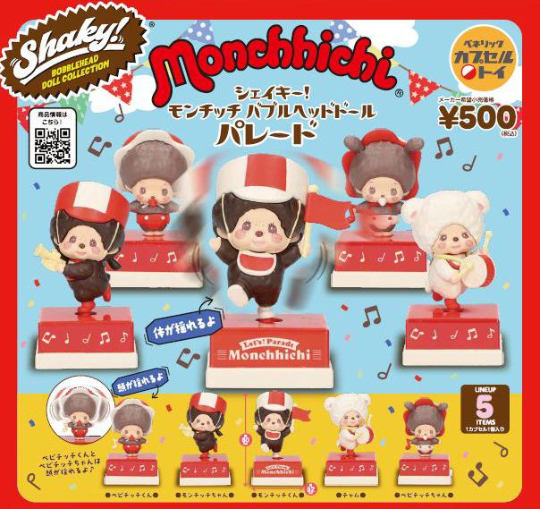 500円カプセル Shaky! モンチッチ バブルヘッドドール パレード (Shaky! Monchhichi Bobblehead Dolll Parade)