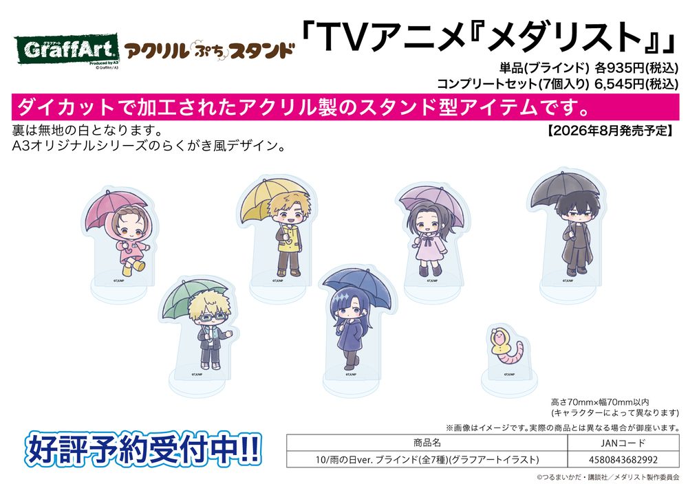 アクリルぷちスタンド メダリスト 10 雨の日Ver.(グラフアートイラスト) (Acrylic Petit Stand "Medalist" 10 Rainy Day Ver. (Graff Art Illustration))