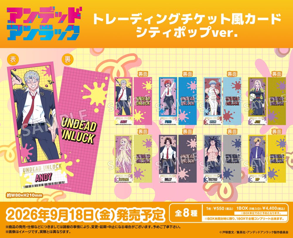 アンデッドアンラック トレーディングチケット風カード シティポップVer. ("Undead Unluck" Trading Ticket Style Card City Pop Ver.)