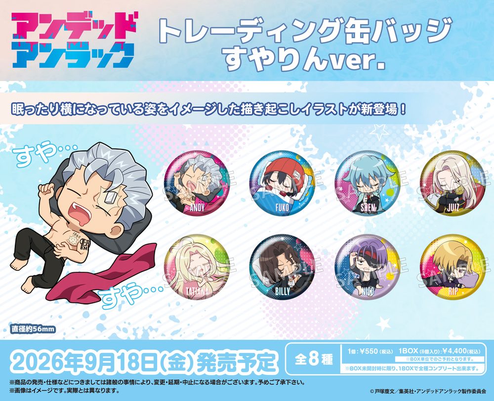 アンデッドアンラック トレーディング缶バッジ すやりんVer. ("Undead Unluck" Trading Can Badge Suyarin Ver.)