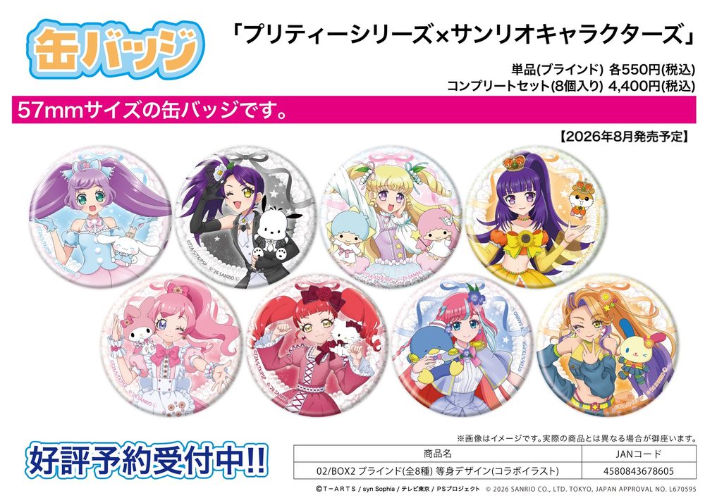 缶バッジ プリティーシリーズ×サンリオキャラクターズ 02 BOX2 等身デザイン(コラボイラスト) (Can Badge "Pretty" Series x Sanrio Characters 02 Box 2 Life-size Design (Collaboration Illustration))