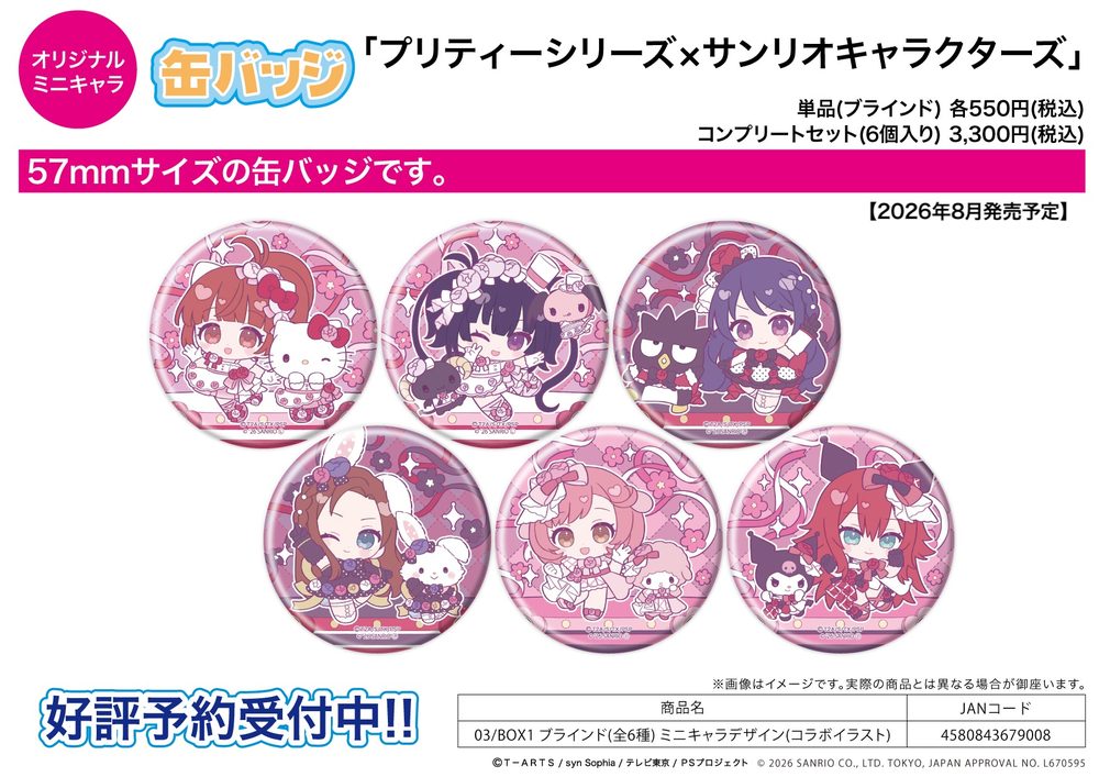 缶バッジ プリティーシリーズ×サンリオキャラクターズ 03 BOX1 ミニキャラデザイン(コラボイラスト) (Can Badge "Pretty" Series x Sanrio Characters 03 Box1 Mini Character Design (Collaboration Illustration))