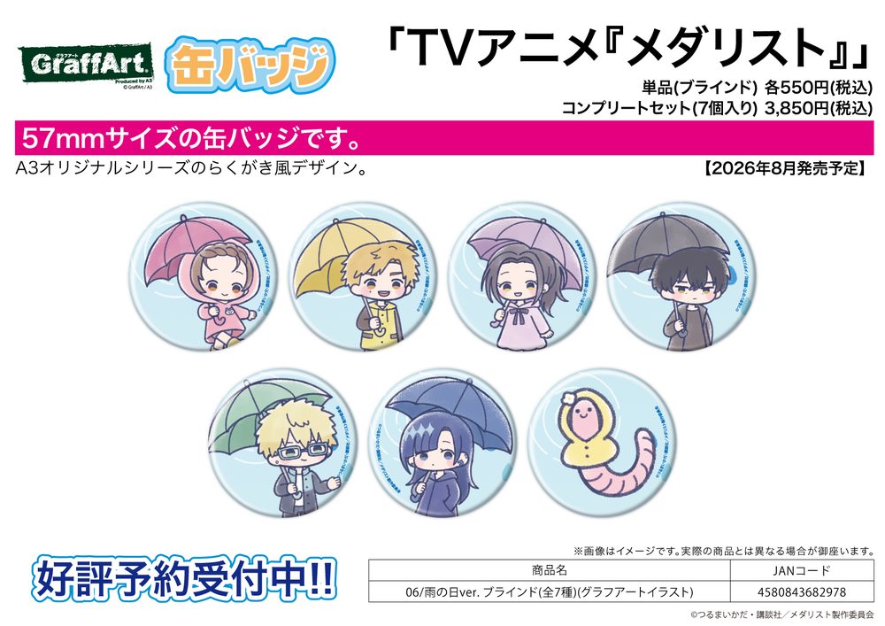 缶バッジ メダリスト 06 雨の日Ver.(グラフアートイラスト) (Can Badge "Medalist" 06 Rainy Day Ver. (Graff Art Illustration))