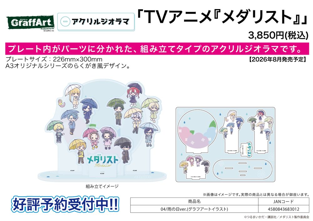 アクリルジオラマ メダリスト 04 雨の日Ver.(グラフアートイラスト) (Acrylic Diorama "Medalist" 04 Rainy Day Ver. (Graff Art Illustration))