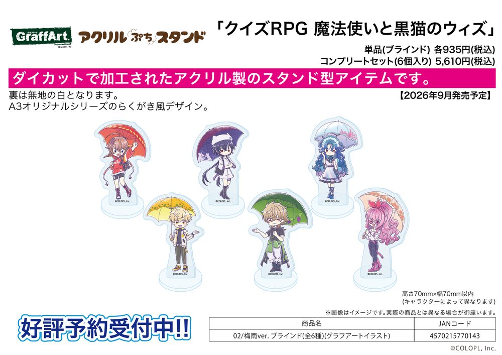 アクリルぷちスタンド クイズRPG 魔法使いと黒猫のウィズ 02 梅雨Ver.(グラフアートイラスト) (Acrylic Petit Stand "Quiz RPG: The World of Mystic Wiz" 02 Rainy Season Ver. (Graff Art Illustration))