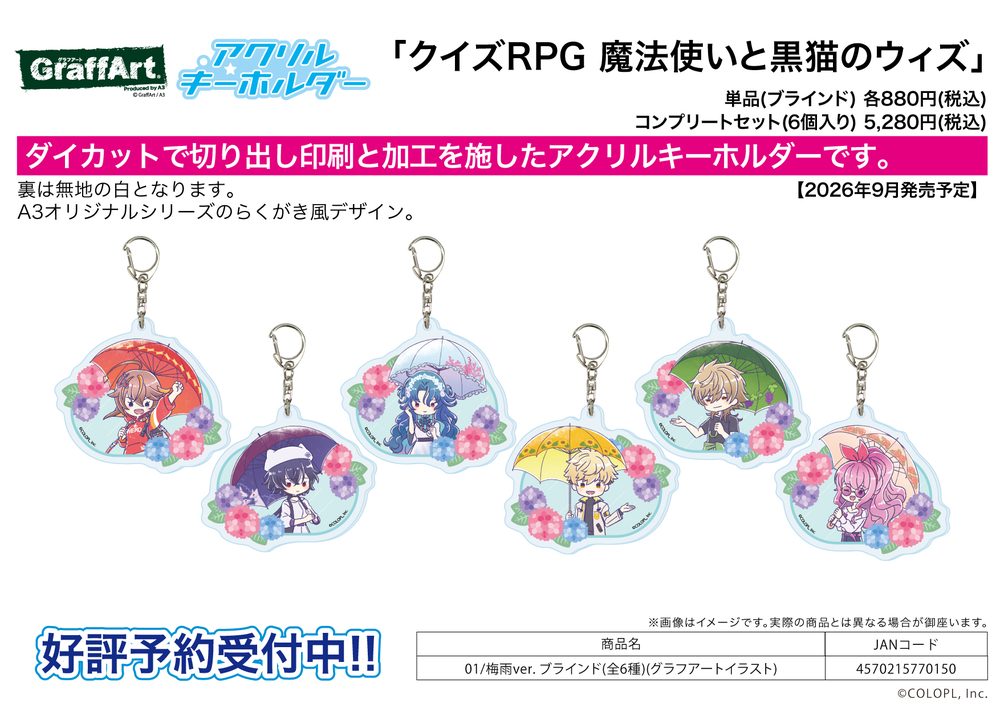 アクリルキーホルダー クイズRPG 魔法使いと黒猫のウィズ 01 梅雨Ver.(グラフアートイラスト) (Acrylic Key Chain "Quiz RPG: The World of Mystic Wiz" 01 Rainy Season Ver. (Graff Art Illustration))