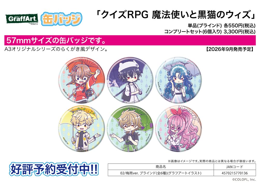 缶バッジ クイズRPG 魔法使いと黒猫のウィズ 02 梅雨Ver.(グラフアートイラスト) (Can Badge "Quiz RPG: The World of Mystic Wiz" 02 Rainy Season Ver. (Graff Art Illustration))