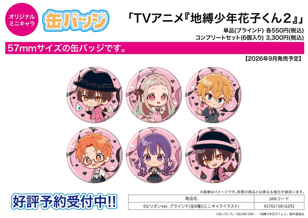 缶バッジ 地縛少年花子くん2 03 リボンVer.(ミニキャライラスト) (Can Badge "Toilet-bound Hanako-kun 2" 03 Ribbon Ver. (Mini Character Illustration))