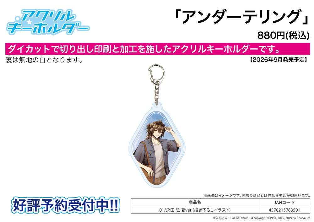 アクリルキーホルダー アンダーテリング 01 永田弘 夏Ver.(描き下ろしイラスト) (Acrylic Key Chain "Undertelling" 01 Nagata Hiro Summer Ver. (Original Illustration))