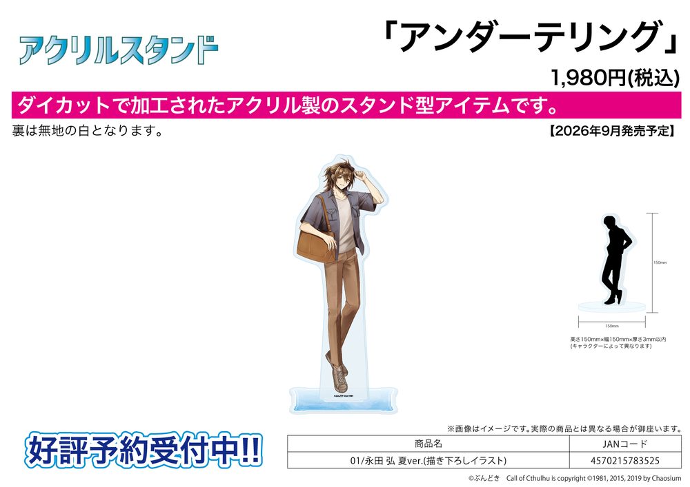 アクリルスタンド アンダーテリング 01 永田弘 夏Ver.(描き下ろしイラスト) (Acrylic Stand "Undertelling" 01 Nagata Hiro Summer Ver. (Original Illustration))
