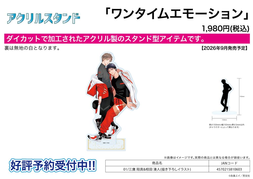 アクリルスタンド ワンタイムエモーション 01 三鷹翔真&相田湊人(描き下ろしイラスト) (Acrylic Stand "One Time Emotion" 01 Mitaka Shoma & Aida Minato (Original Illustration))