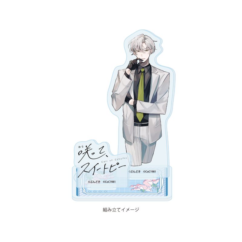 アクリルスタンドプレート 咲って、スイートピー 05 シロツメ(公式イラスト) (Acrylic Stand Plate "Waratte, Sweet Pea" 05 Shirotsume (Official Illustration))