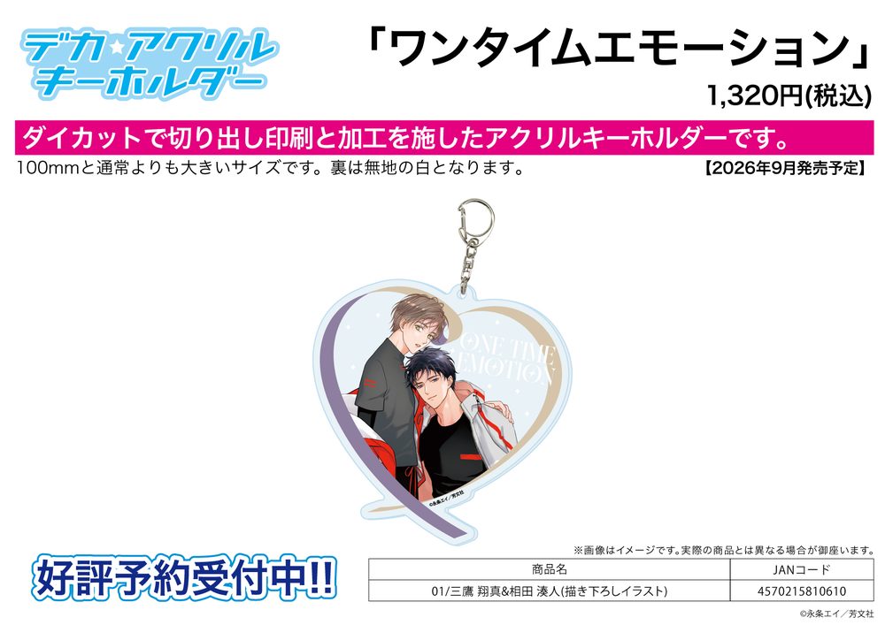 デカアクリルキーホルダー ワンタイムエモーション 01 三鷹翔真&相田湊人(描き下ろしイラスト) (Deka Acrylic Key Chain "One Time Emotion" 01 Mitaka Shoma & Aida Minato (Original Illustration))