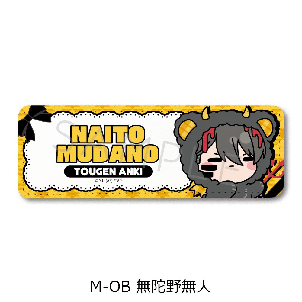 桃源暗鬼 第5弾 レザーバッジ(ロング) M-OB 無陀野無人 ("Tougen Anki" Vol. 5 Leather Badge (Long) M-OB Mudano Naito)