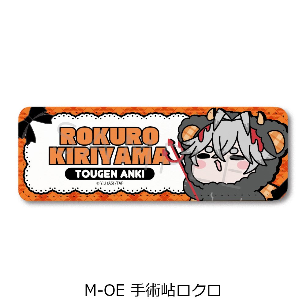 桃源暗鬼 第5弾 レザーバッジ(ロング) M-OE 手術岾ロクロ ("Tougen Anki" Vol. 5 Leather Badge (Long) M-OE Kiriyama Rokuro)