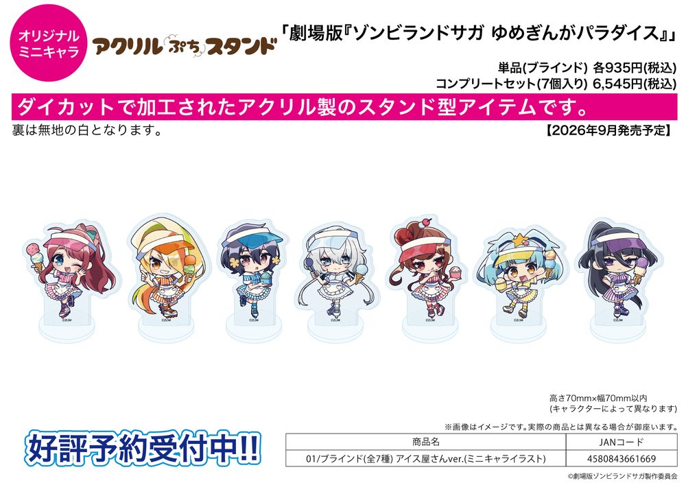 アクリルぷちスタンド 劇場版 ゾンビランドサガ ゆめぎんがパラダイス 01 アイス屋さんVer.(ミニキャライラスト) (Acrylic Petit Stand "Zombie Land Saga: Yumeginga Paradise" 01 Ice Cream Shop Ver. (Mini Character Illustration))