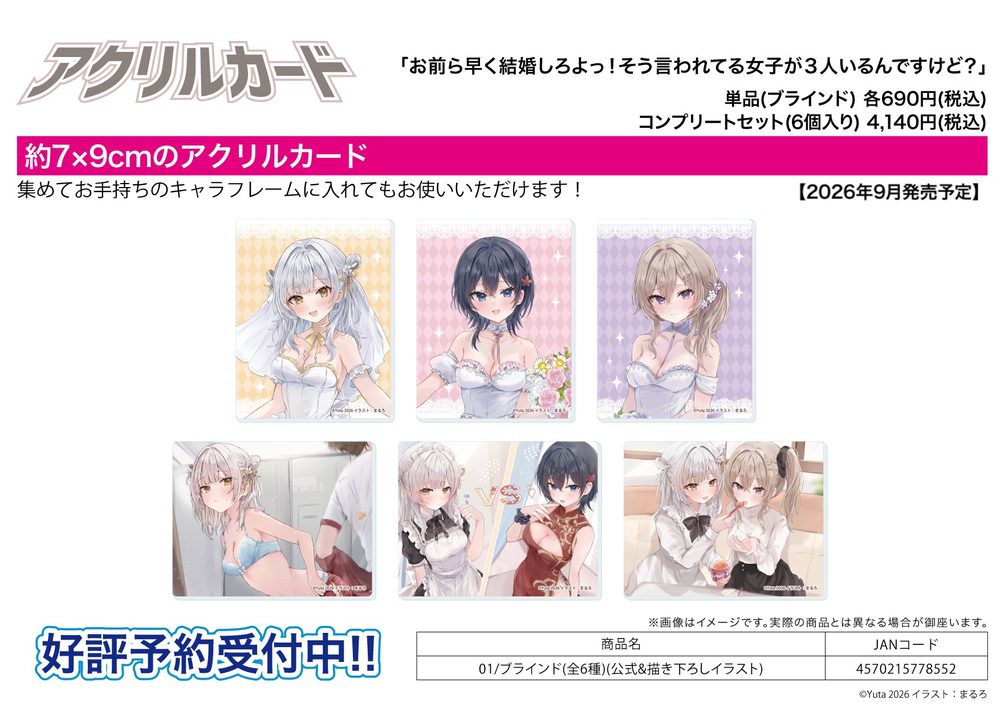 アクリルカード お前ら早く結婚しろよっ!そう言われてる女子が3人いるんですけど? 01 公式&描き下ろしイラスト (Acrylic Card "You Guys Should Get Married Soon! I Have Three Girls Who Have Been Told So." 01 Official & Original Illustration)