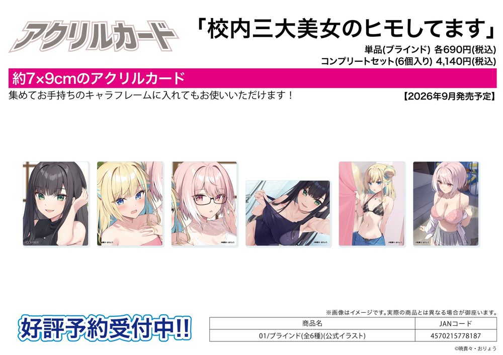 アクリルカード 校内三大美女のヒモしてます 01 公式イラスト (Acrylic Card "I Am a Kept Man of the Three Most Beautiful Women on Campus." 01 Official Illustration)