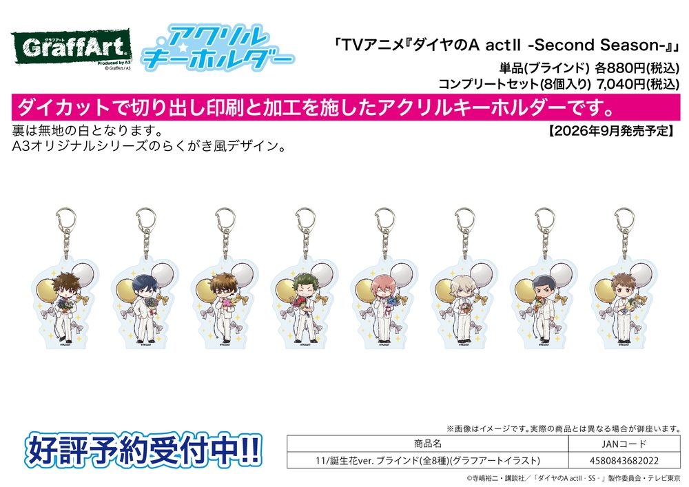 アクリルキーホルダー ダイヤのA act II -Second Season- 11 誕生花Ver.(グラフアートイラスト) (Acrylic Key Chain "Ace of Diamond act II -Second Season-" 11 Birth Flower Ver. (Graff Art Illustration))