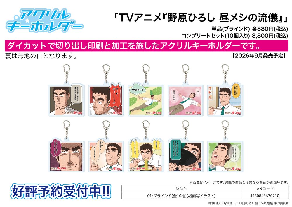 アクリルキーホルダー 野原ひろし 昼メシの流儀 01 場面写イラスト (Acrylic Key Chain "Style of Hiroshi Nohara's LUNCH" 01 Scenes Illustration)