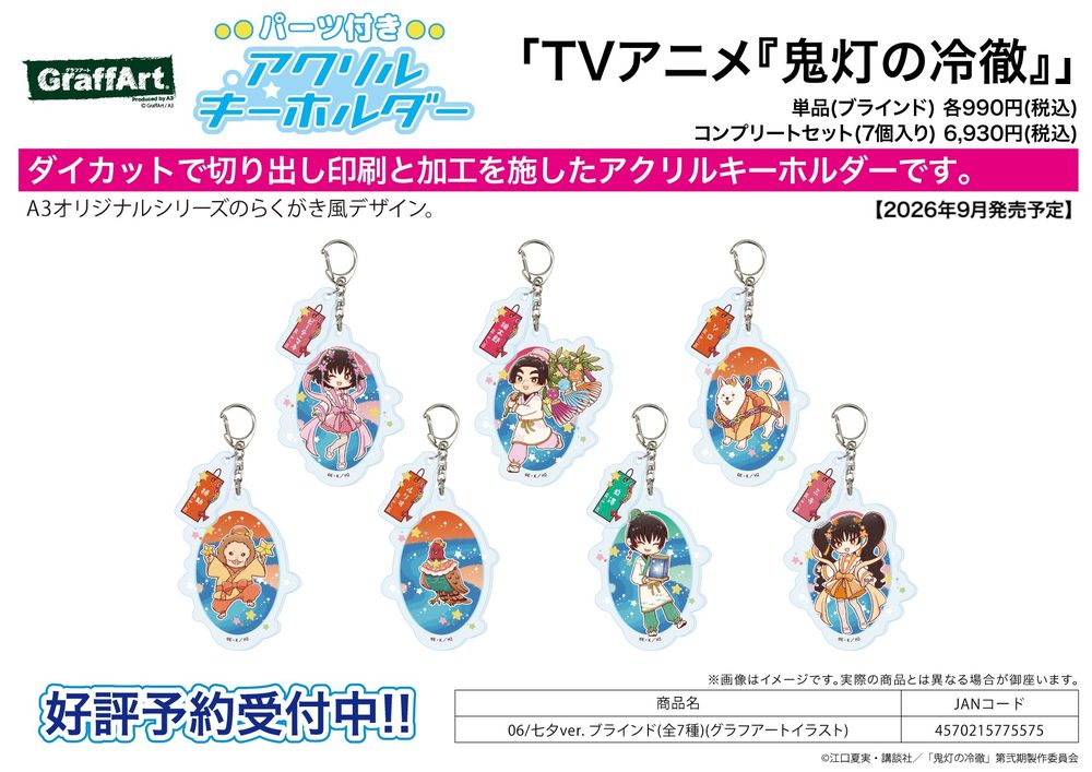 パーツ付きアクリルキーホルダー 鬼灯の冷徹 06 七夕Ver.(グラフアートイラスト) (Acrylic Key Chain with Parts "Hozuki's Coolheadedness" 06 Tanabata Ver. (Graff Art Illustration))