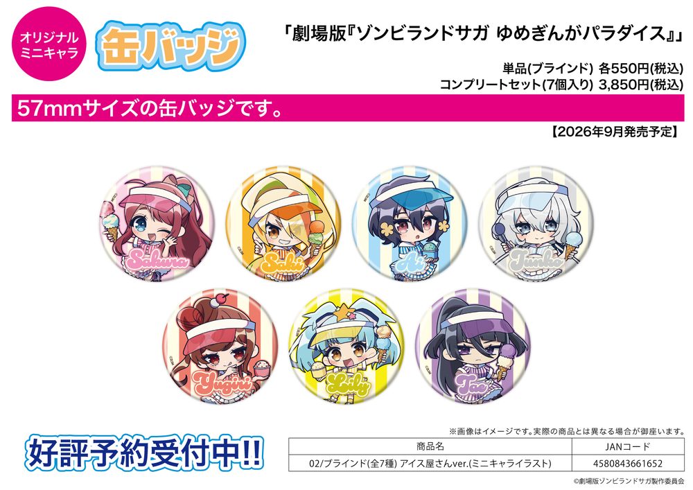 缶バッジ 劇場版 ゾンビランドサガ ゆめぎんがパラダイス 02 アイス屋さんVer.(ミニキャライラスト) (Can Badge "Zombie Land Saga: Yumeginga Paradise" 02 Ice Cream Shop Ver. (Mini Character Illustration))