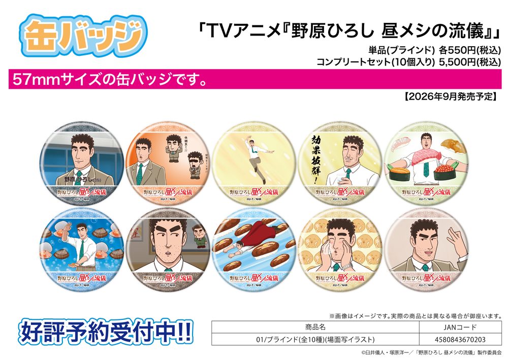 缶バッジ 野原ひろし 昼メシの流儀 01 場面写イラスト (Can Badge "Style of Hiroshi Nohara's LUNCH" 01 Scenes Illustration)