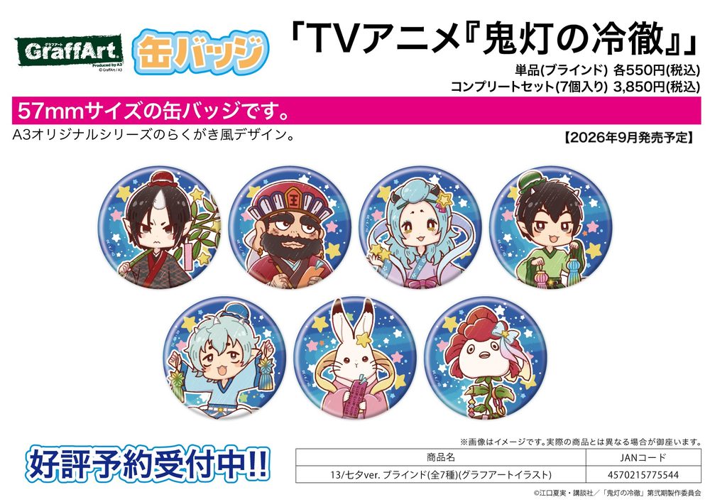 缶バッジ 鬼灯の冷徹 13 七夕Ver.(グラフアートイラスト) (Can Badge "Hozuki's Coolheadedness" 13 Tanabata Ver. (Graff Art Illustration))
