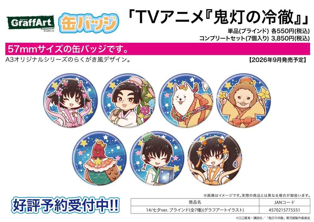 缶バッジ 鬼灯の冷徹 14 七夕Ver.(グラフアートイラスト) (Can Badge "Hozuki's Coolheadedness" 14 Tanabata Ver. (Graff Art Illustration))