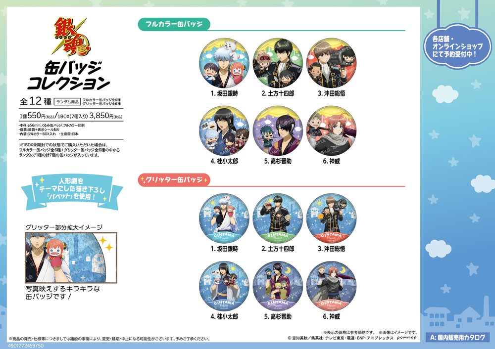 銀魂 缶バッジコレクション -パペット- ("Gintama" Can Badge Collection -Puppet-)