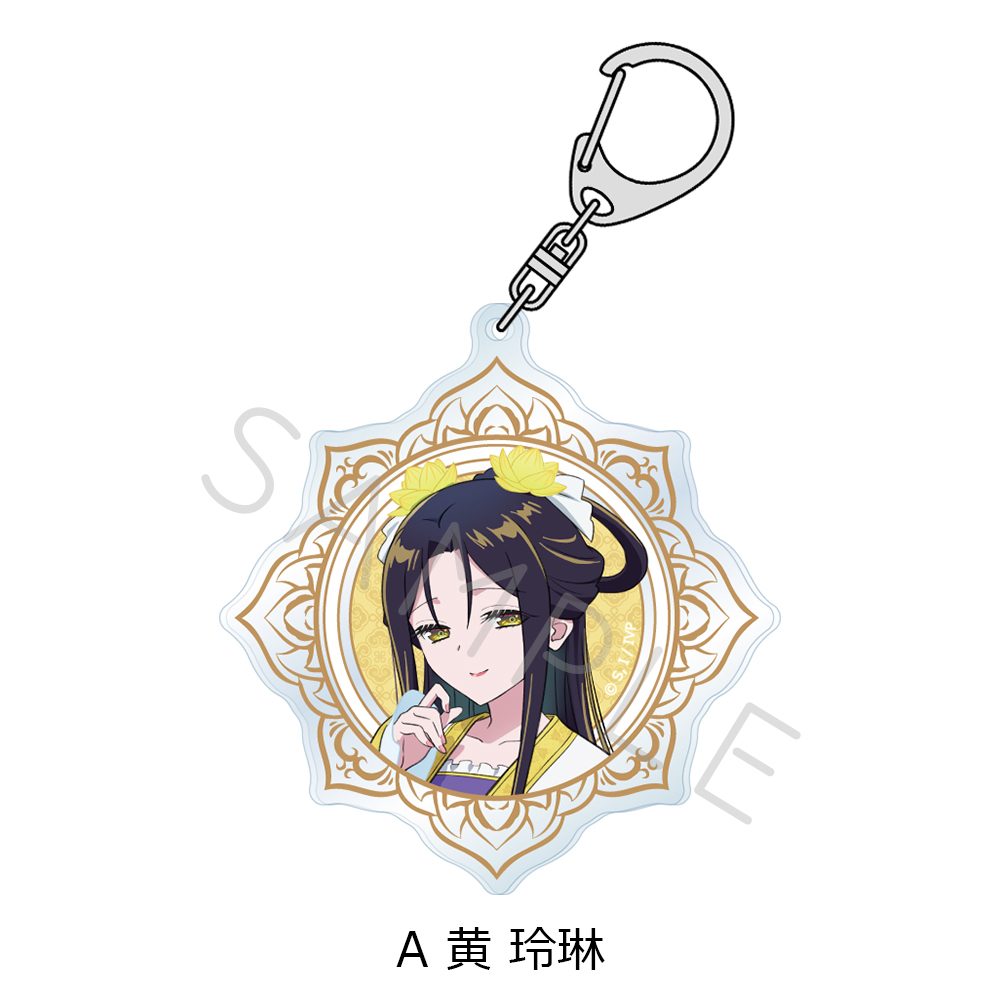 ふつつかな悪女ではございますが -雛宮蝶鼠とりかえ伝- アクリルキーホルダー A 黄玲琳 ("Though I Am an Inept Villainess: Tale of the Butterfly-Rat Body Swap in the Maiden Court" Acrylic Key Chain A Kou Reirin)