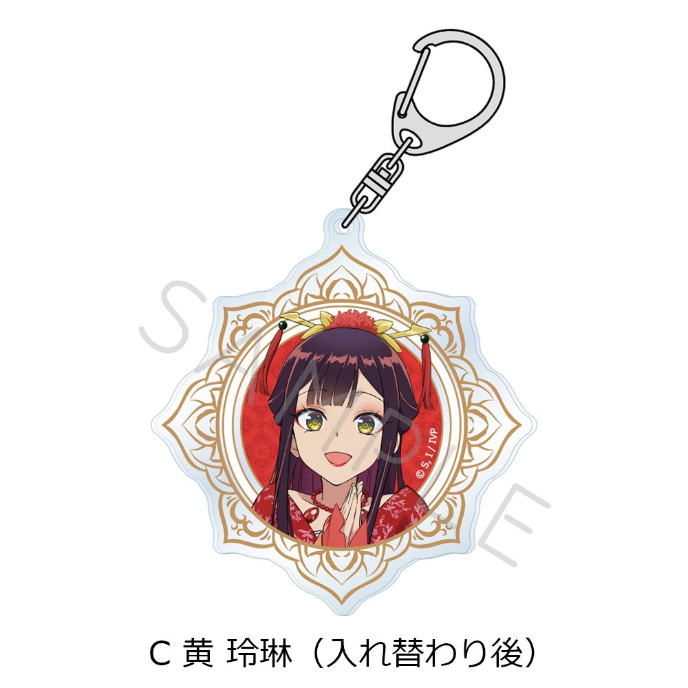 ふつつかな悪女ではございますが -雛宮蝶鼠とりかえ伝- アクリルキーホルダー C 黄玲琳(入れ替わり後) ("Though I Am an Inept Villainess: Tale of the Butterfly-Rat Body Swap in the Maiden Court" Acrylic Key Chain C Kou Reirin (After Swapping))