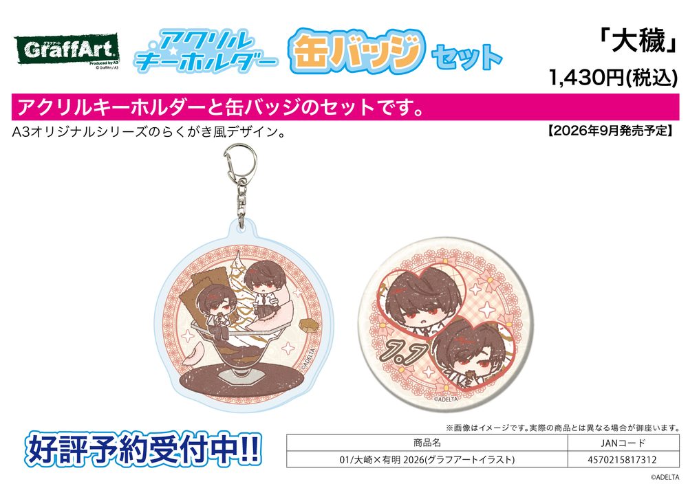 アクリルキーホルダー&缶バッジセット 大穢 01 大崎×有明 2026(グラフアートイラスト) (Acrylic Key Chain & Can Badge Set "Ooe" 01 Oosaki x Ariake 2026 (Graff Art Illustration))