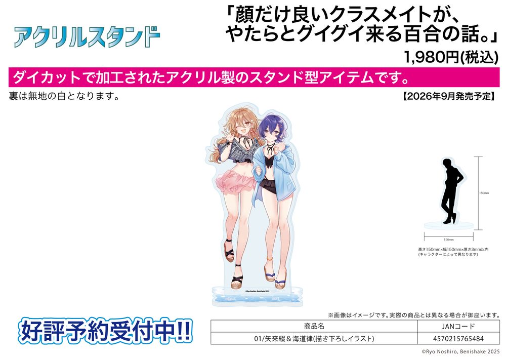 アクリルスタンド 顔だけ良いクラスメイトが、やたらとグイグイ来る百合の話。 01 矢来綴&海道律(描き下ろしイラスト) (Acrylic Stand "A Yuri Story About How My Classmate Whose Only Good Trait Is Her Excessively Pretty Face Comes At Me Relentlessly" 01 Yarai Tsuzuru & Kaidou Ritsu (Original Illustration))