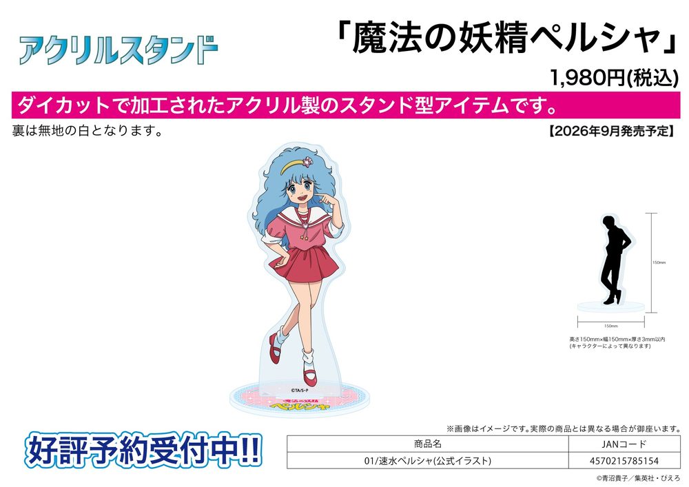 アクリルスタンド 魔法の妖精ペルシャ 01 速水ペルシャ(公式イラスト) (Acrylic Stand "Persia, the Magic Fairy" 01 Hayami Persia (Official Illustration))