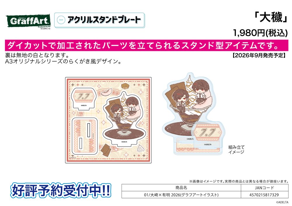 アクリルスタンドプレート 大穢 01 大崎×有明 2026(グラフアートイラスト) (Acrylic Stand Plate "Ooe" 01 Oosaki x Ariake 2026 (Graff Art Illustration))