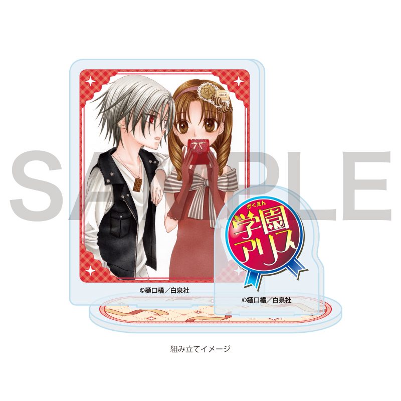 アクリルスタンドプレート 学園アリス 08 デザインH (Acrylic Stand Plate "Gakuen Alice" 08 Design H)