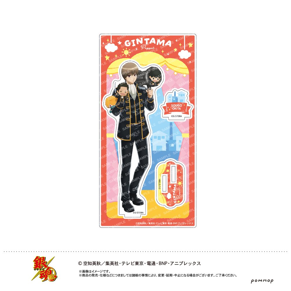 銀魂 アクリルスタンド -パペット- C 沖田総悟 ("Gintama" Acrylic Stand -Puppet- C Okita Sougo)