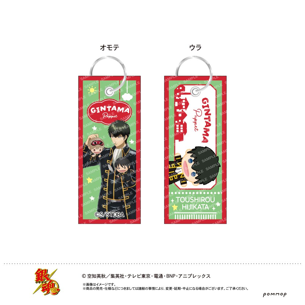 銀魂 フライトタグ -パペット- B 土方十四郎 ("Gintama" Flight Tag -Puppet- B Hijikata Toushirou)