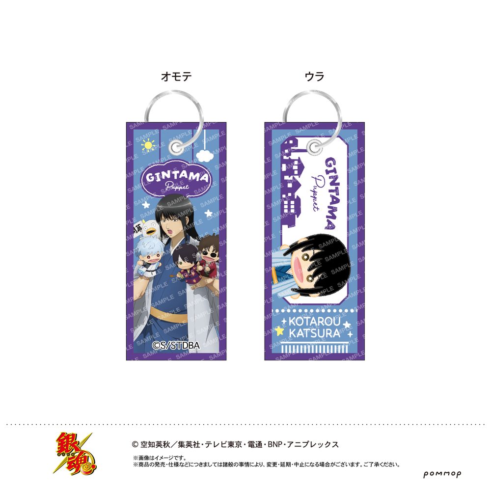 銀魂 フライトタグ -パペット- D 桂小太郎 ("Gintama" Flight Tag -Puppet- D Katsura Kotarou)