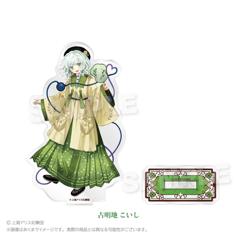 東方Project アクリルスタンド 中華風ドレスVer. 古明地こいし ("Touhou Project" Acrylic Stand Chinese Style Dress Ver. Komeiji Koishi)