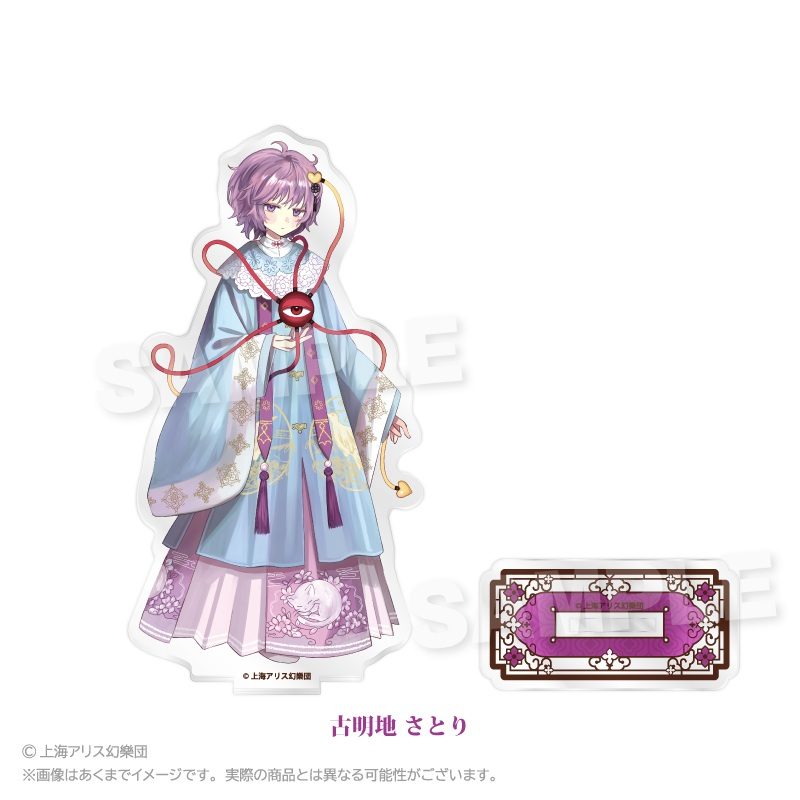 東方Project アクリルスタンド 中華風ドレスVer. 古明地さとり ("Touhou Project" Acrylic Stand Chinese Style Dress Ver. Komeiji Satori)