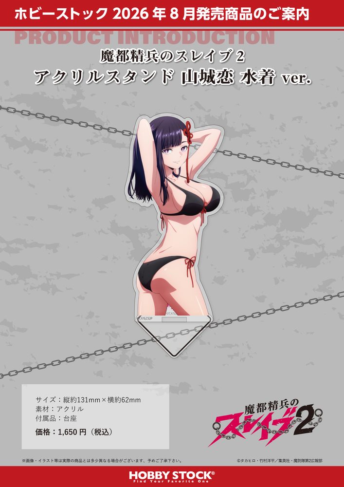 魔都精兵のスレイブ2 アクリルスタンド 山城恋 水着Ver. ("Chained Soldier Season 2" Acrylic Stand Yamashiro Ren Swimwear Ver.)
