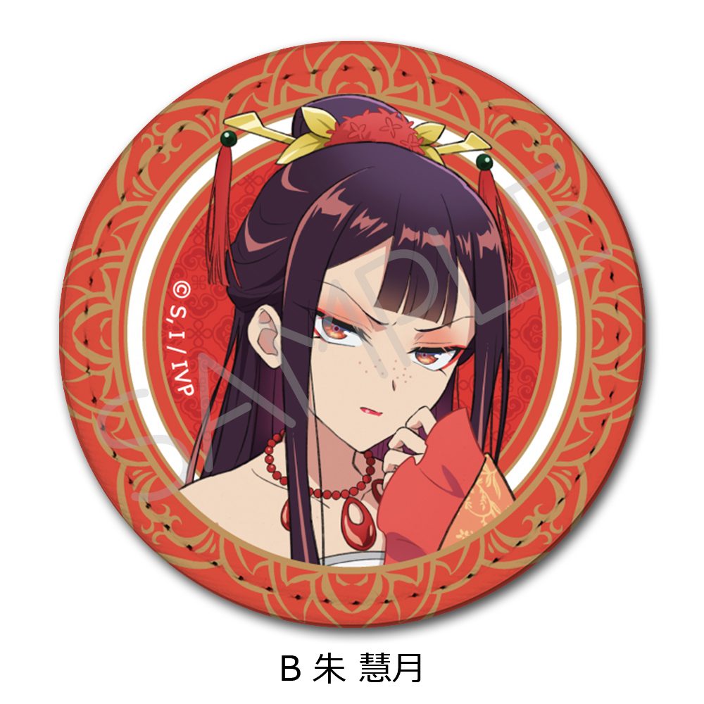 ふつつかな悪女ではございますが -雛宮蝶鼠とりかえ伝- レザーバッジ B 朱慧月 ("Though I Am an Inept Villainess: Tale of the Butterfly-Rat Body Swap in the Maiden Court" Leather Badge B Shu Keigetsu)